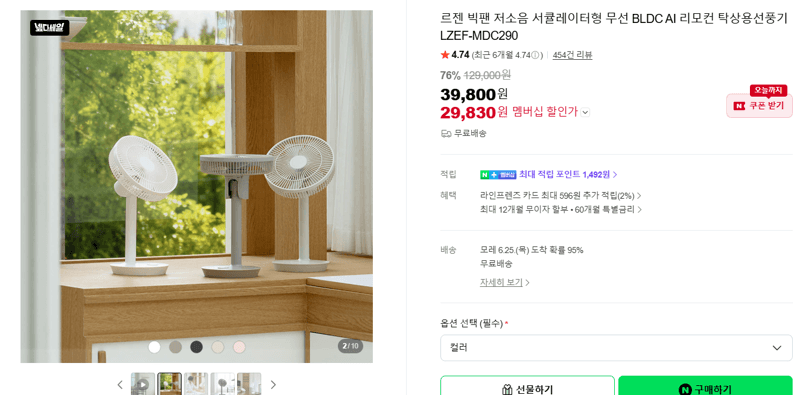 르젠 빅팬 무선 BLDC 탁상선풍기