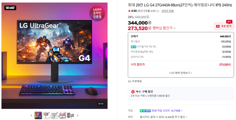 LG G4 27G440A 27인치 240Hz