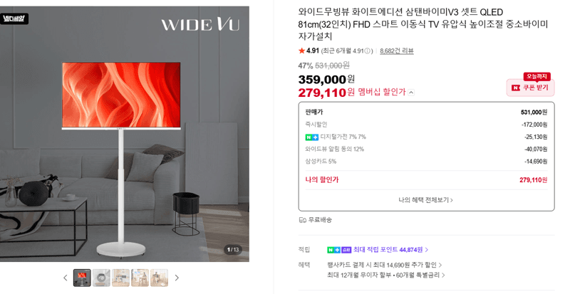 중소바이미 삼탠바이미 V3 32인치