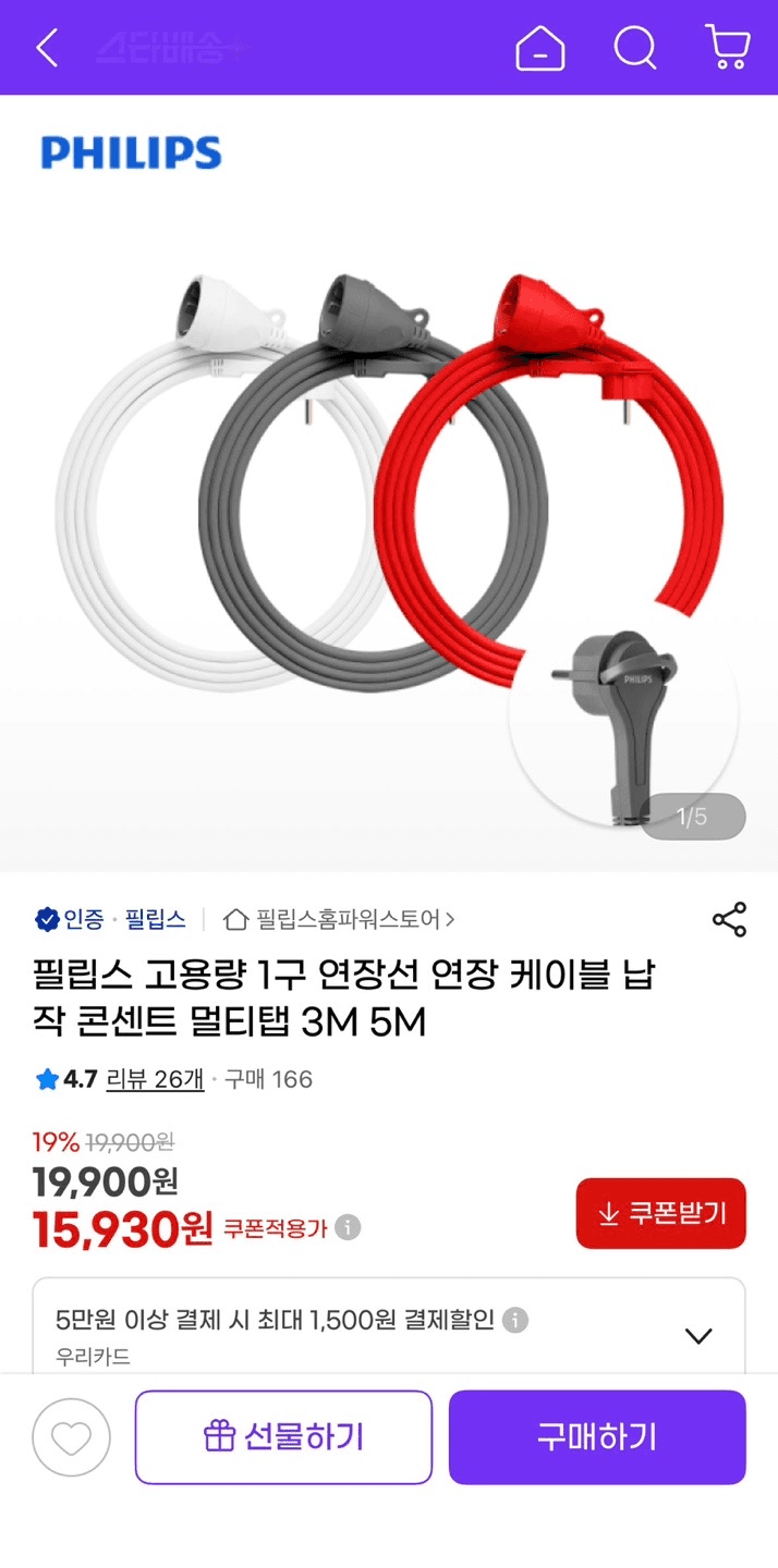 필립스 연장 케이블 3M