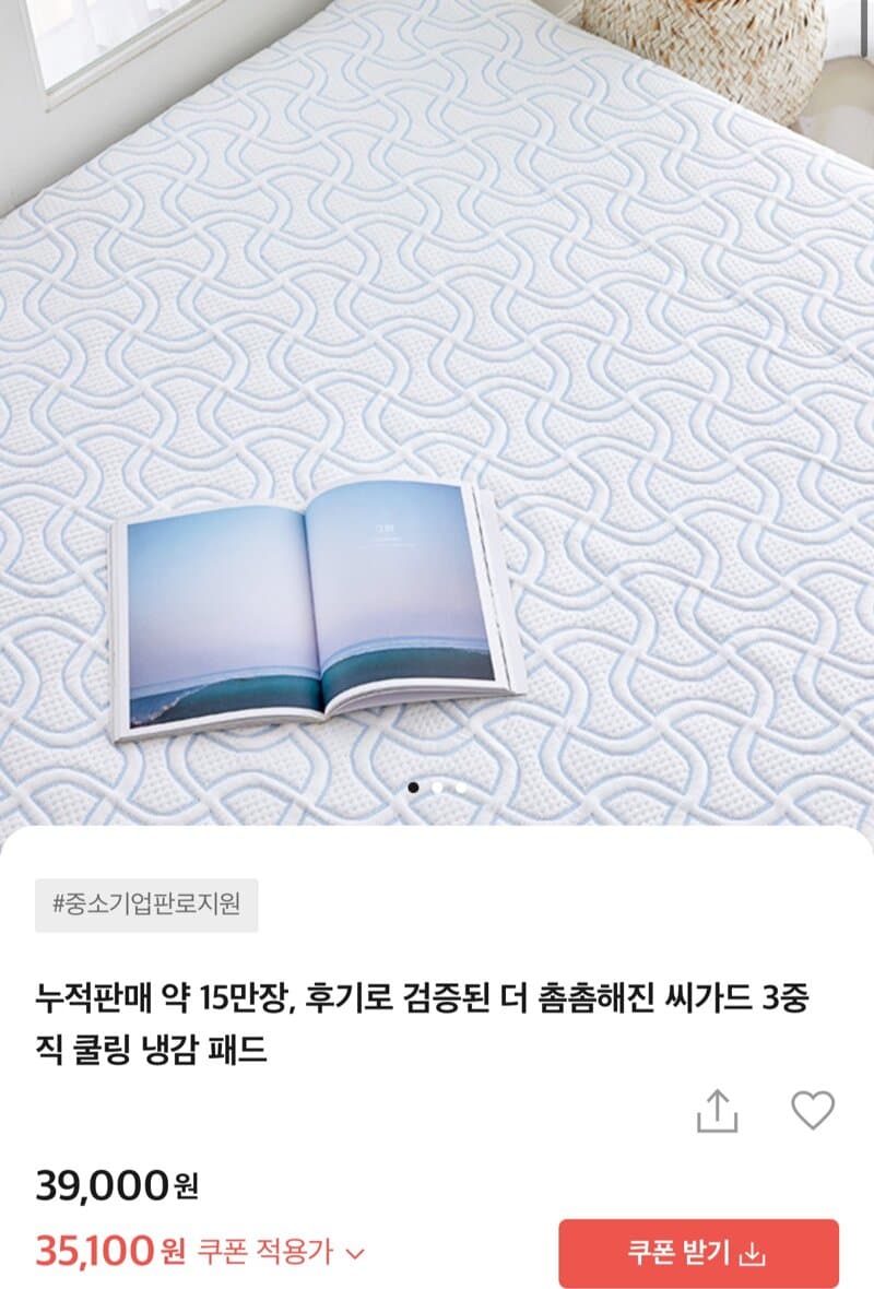 씨가드 냉감패드 싱글