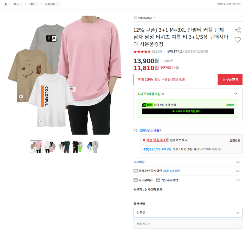 남성 반팔티 3+1