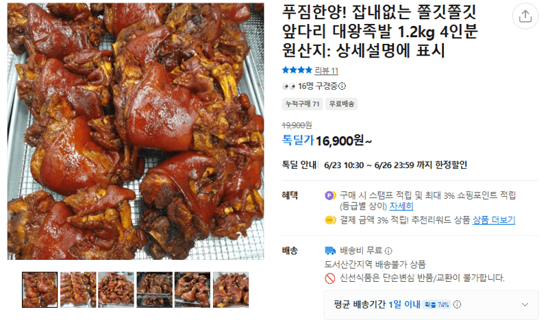 대왕족발 앞다리 1.2kg