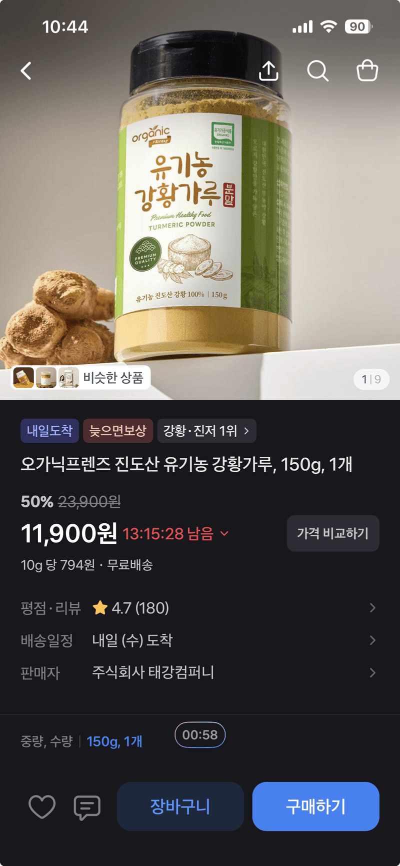 블랙모닝 유기농 강황가루 150g