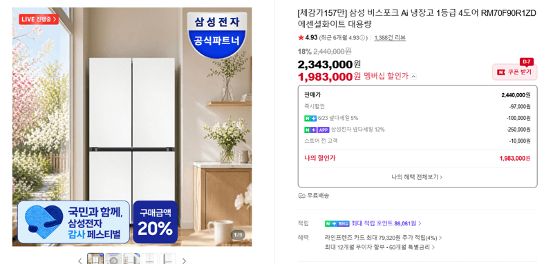 삼성 비스포크 Ai 냉장고