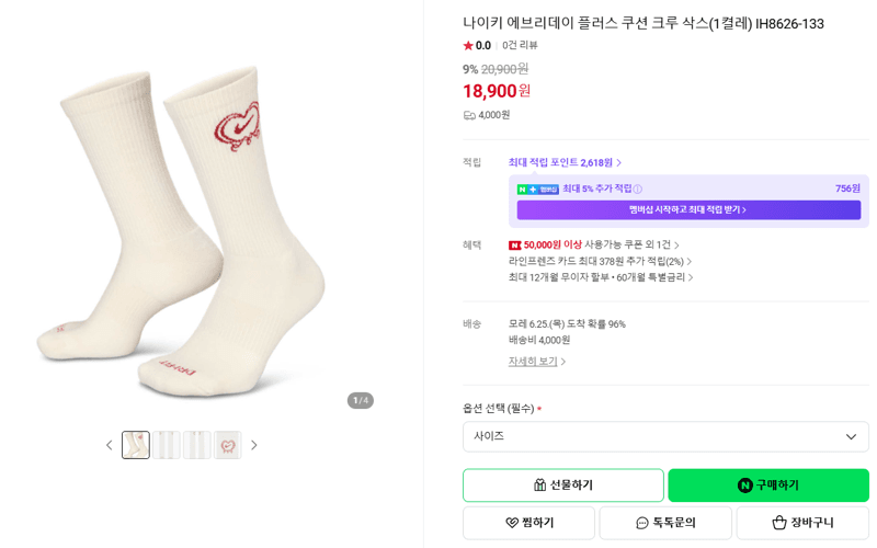 나이키 에브리데이 플러스 쿠션 크루 삭스