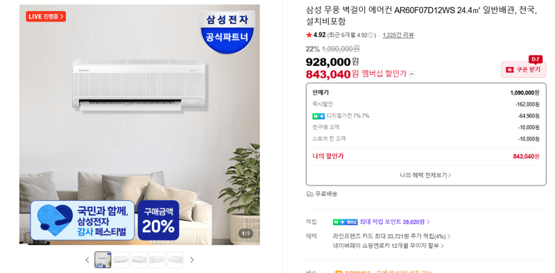 삼성 무풍 에어컨 24.4㎡