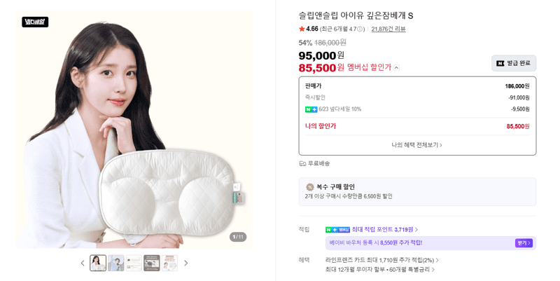 슬립앤슬립 아이유 깊은잠베개