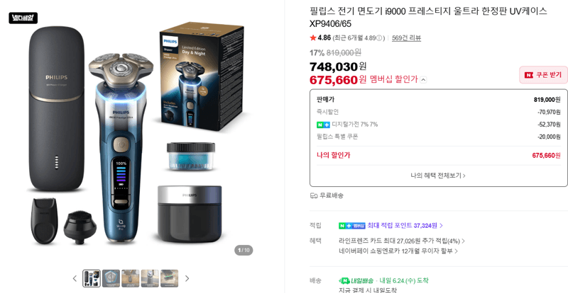 Philips i9000 프레스티지 울트라