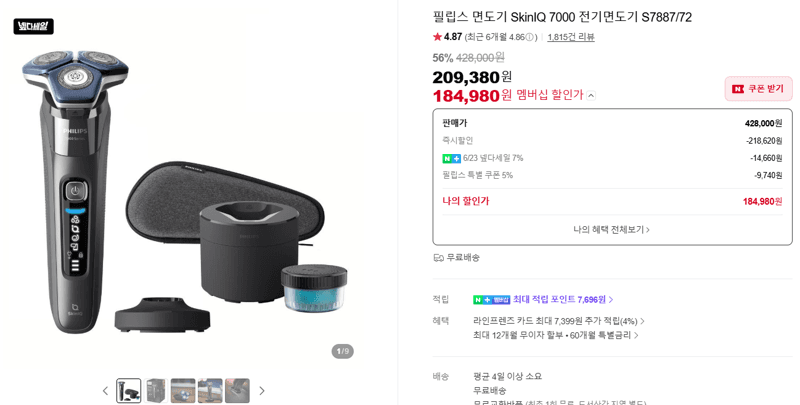 필립스 SkinIQ 7000 S7887