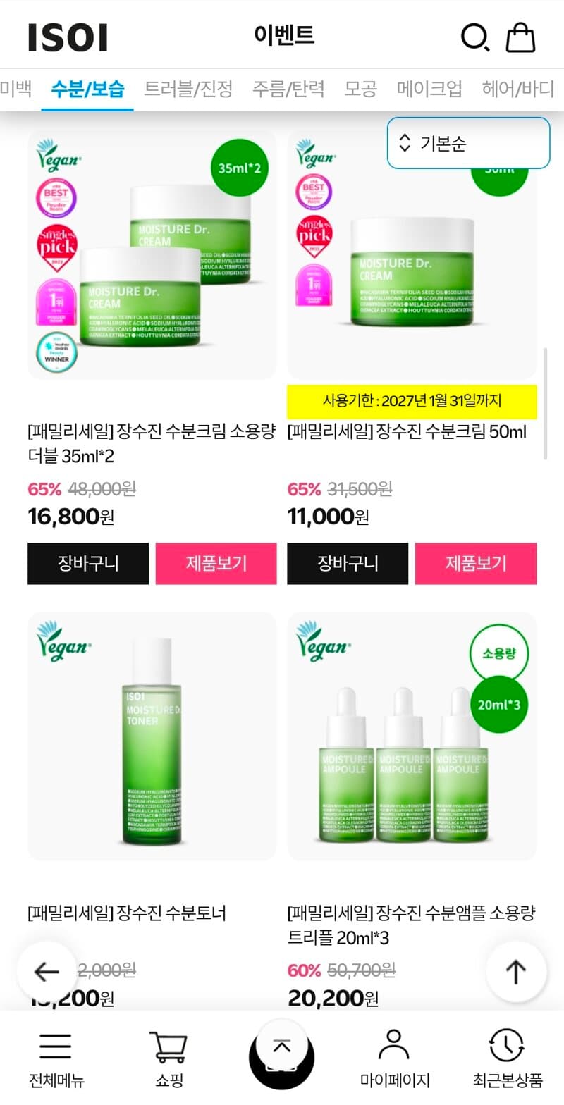 아이소이 패밀리세일