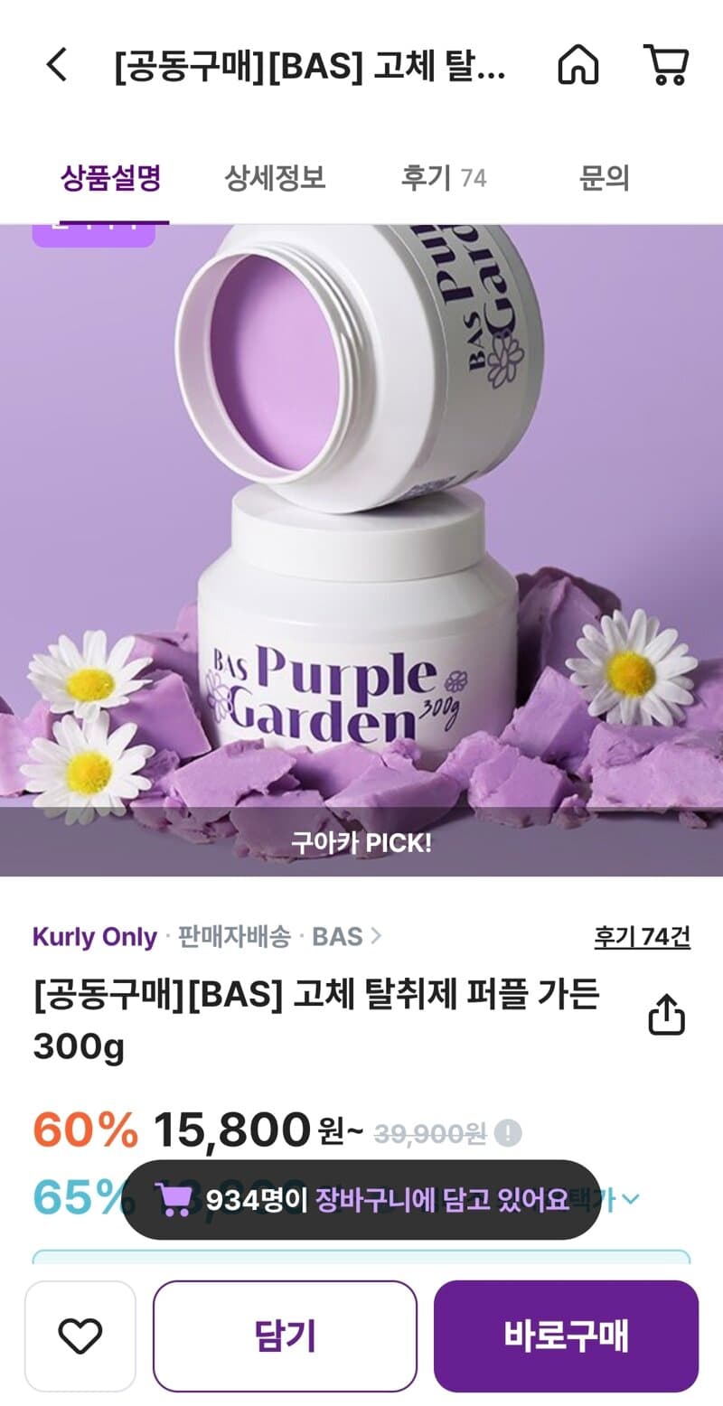 BAS 퍼플가든 탈취제 300g