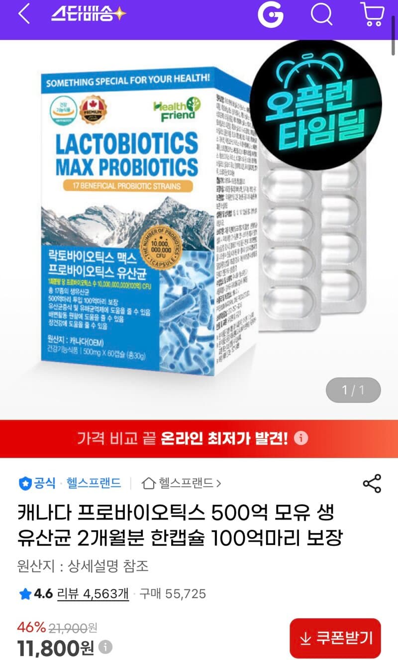 캐나다 프로바이오틱스 500억