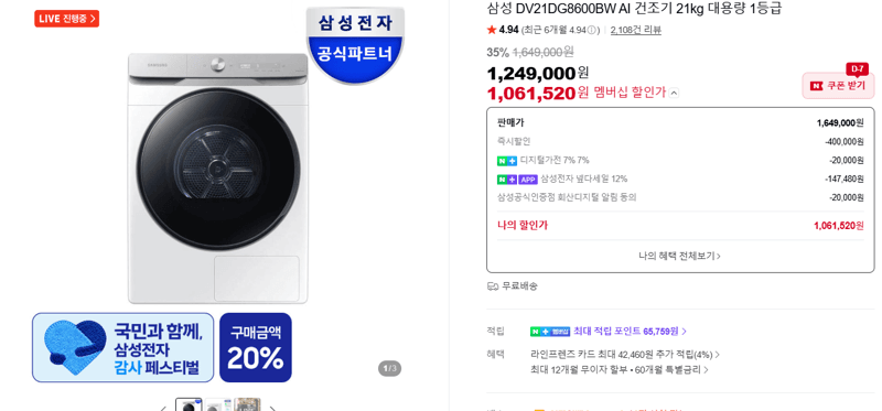 삼성 AI 건조기 21kg
