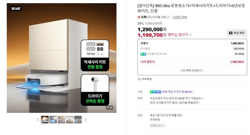 X60 Ultra 로봇청소기