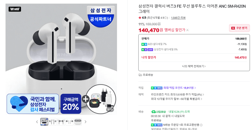 삼성 갤럭시 버즈3 FE
