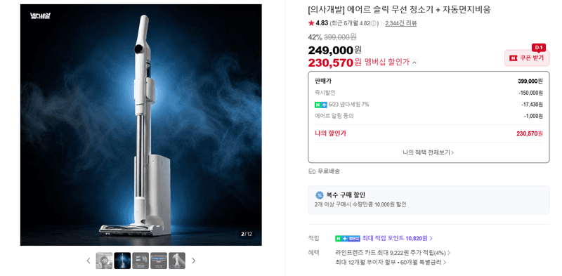 에어르 슬릭 무선 청소기