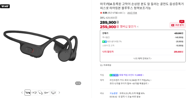 피스넷 히어링본 음성증폭기