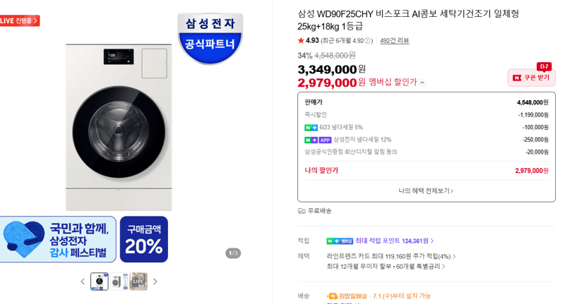 삼성 비스포크 AI콤보 25+18kg