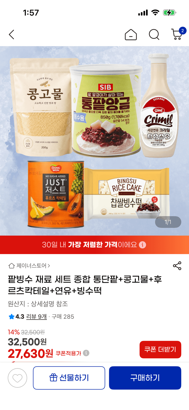 팥빙수 재료 세트 종합