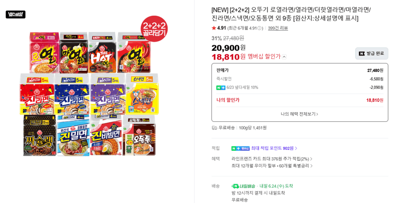 오뚜기 로열라면 18개입