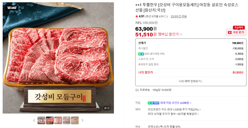 설로인 투뿔한우 구이용모둠세트