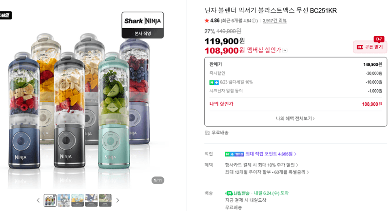 닌자 블렌더 믹서기 블라스트맥스 무선 BC251KR