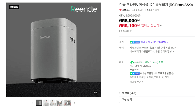 린클 프라임S 음식물처리기