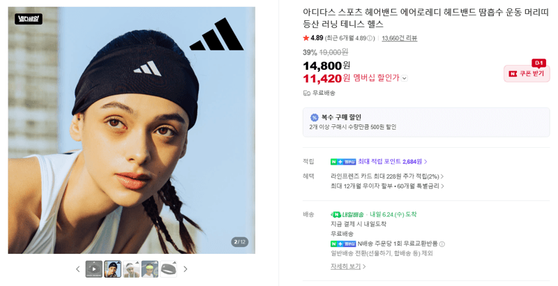아디다스 에어로레디 헤어밴드