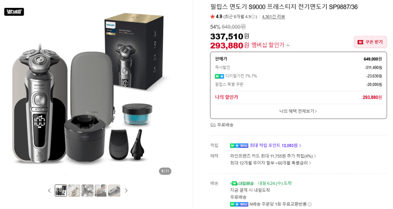 필립스 S9000 프레스티지 면도기