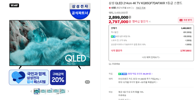 삼성 QLED 85형 4K TV
