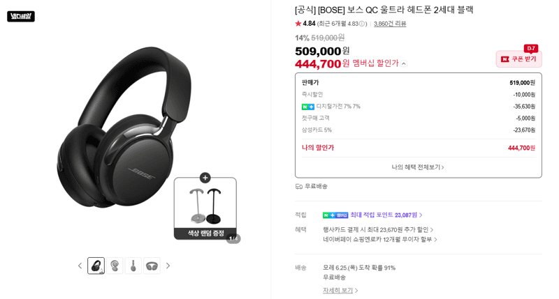 Bose QC 울트라 헤드폰 2세대