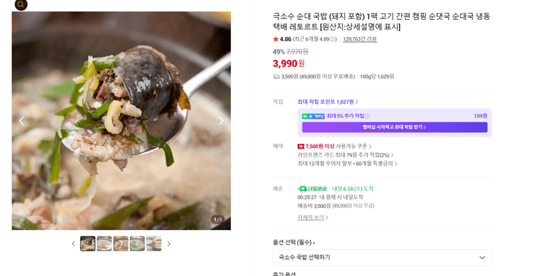극소수 순대 국밥