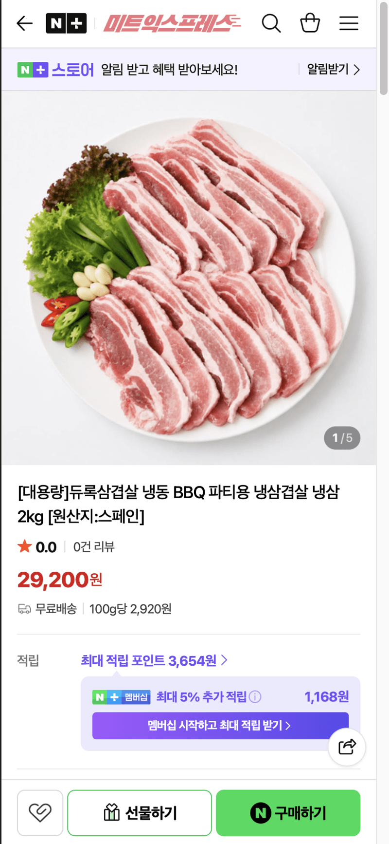 미트익스프레스 삼겹살 2kg
