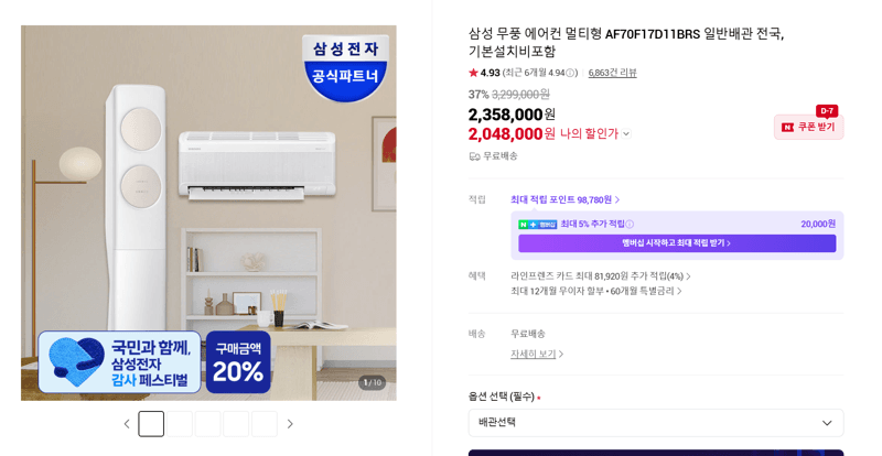 삼성 무풍 에어컨 AF70F17D11BRS