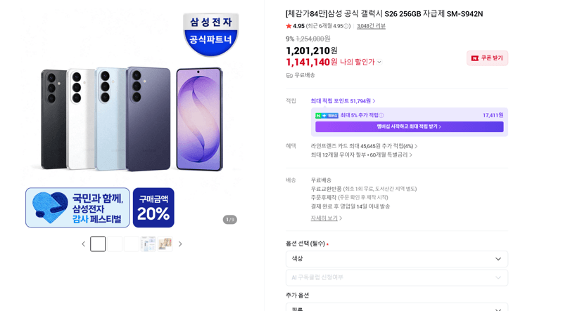 갤럭시 S26 256GB
