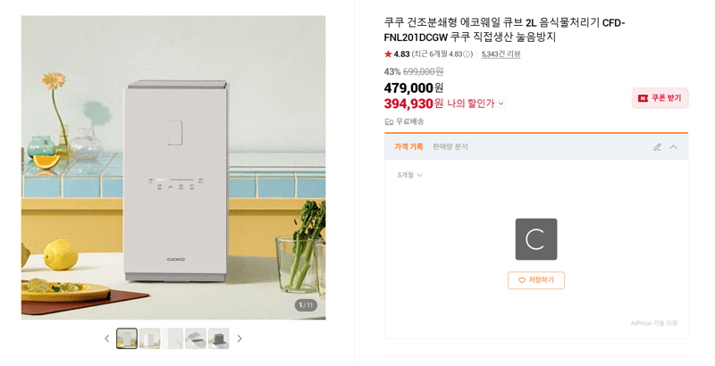 쿠쿠 에코웨일 큐브 2L