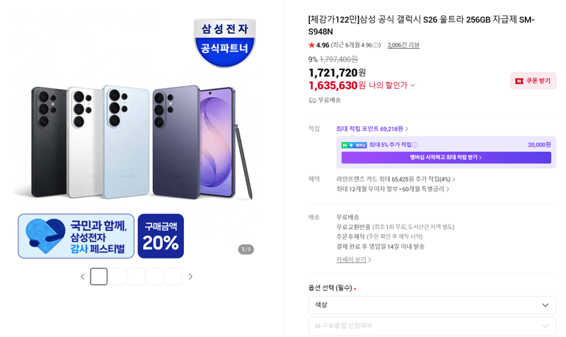 갤럭시 S26 울트라 256GB