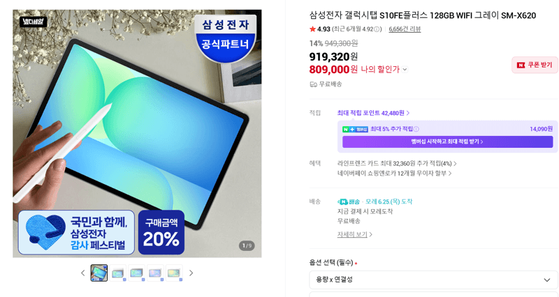 갤럭시탭 S10 FE+ 128GB