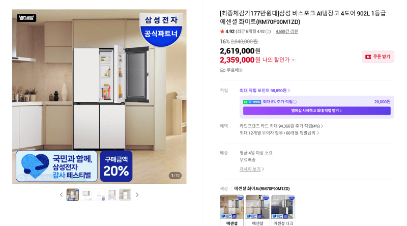 삼성 비스포크 AI냉장고 902L
