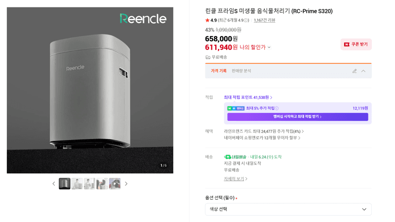 린클 프라임S 음식물처리기