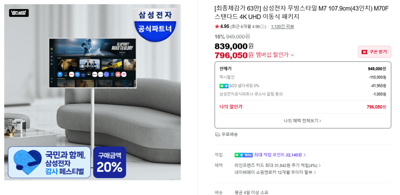 삼성 무빙스타일 M7 43인치