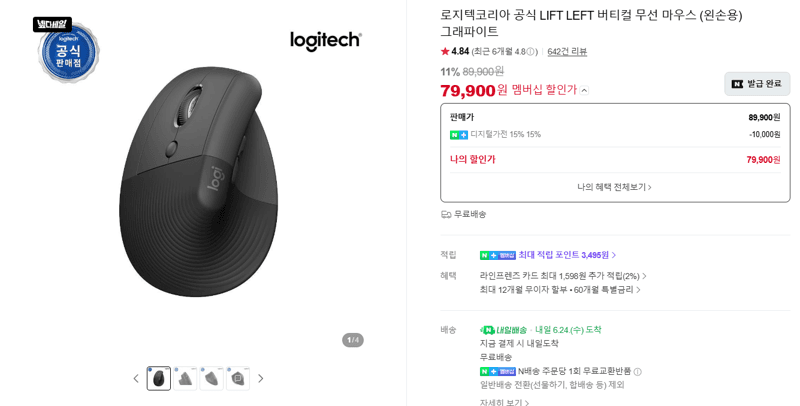 Logitech LIFT LEFT 버티컬 마우스