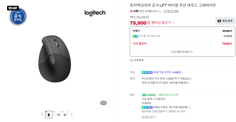 Logitech LIFT 버티컬 마우스