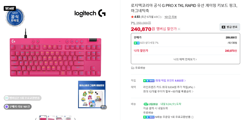 Logitech G PRO X TKL RAPID