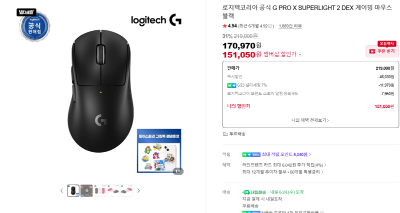 Logitech G PRO X SUPERLIGHT