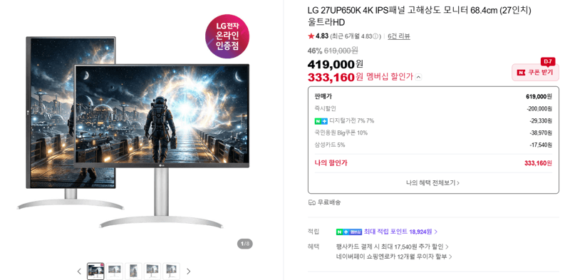 LG 27UP650K 27인치 4K