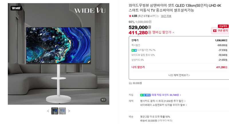 삼성 무빙스타일 55인치