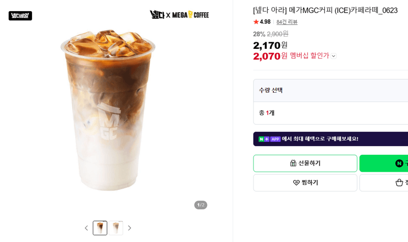 메가MGC커피 카페라떼 쿠폰