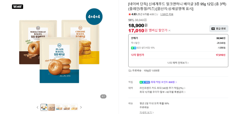 밀크앤허니 베이글 3종 3팩
